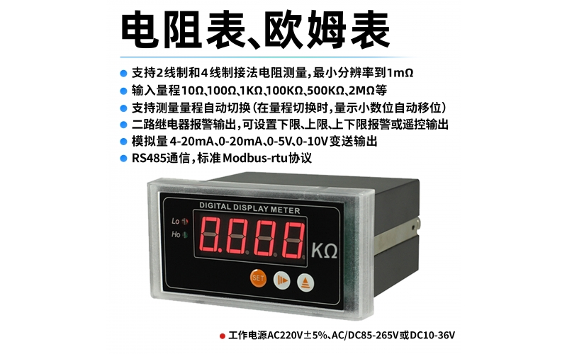 電阻表 模擬量變送 RS485 modbus-rtu協議通信
